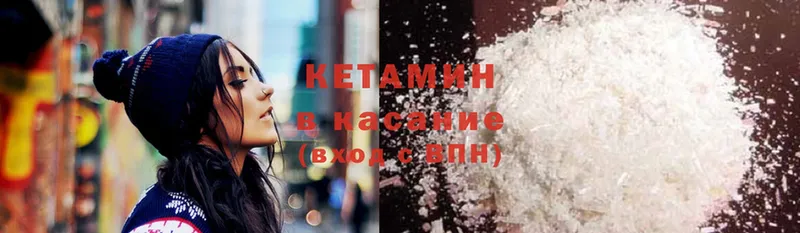 Кетамин ketamine  Арсеньев 